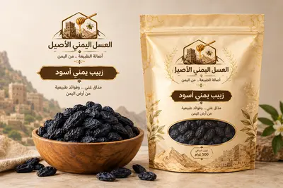 زبيب يمني أسود
