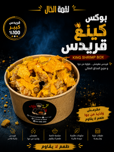 بوكس الكينغ