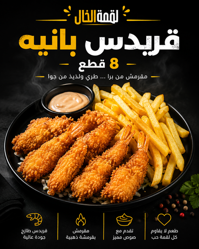 قريدس بانيه 8 قطع