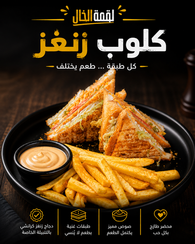 كلوب زنغر