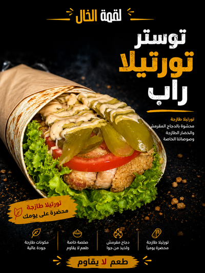 توستر تورتيلا راب