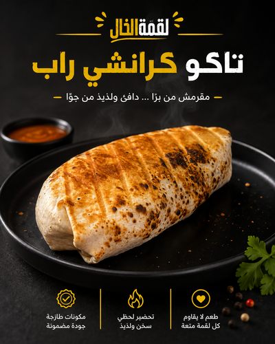 تاكو كرانشي راب