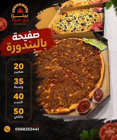 صفيحة بلبندوره