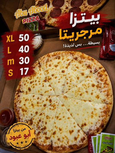 بيتزا مرجريتا