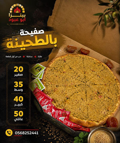 صفيحة بطحينيه