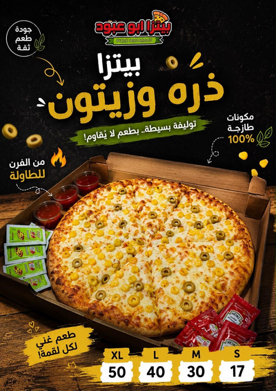 بيتزا ذرة وزيتون