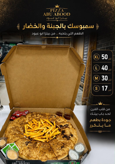 سمبوسك بلخضار