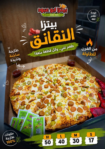 بيتزا نقانق