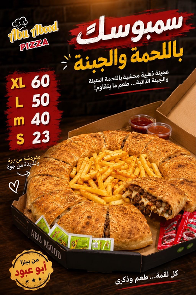 سمبوسك بلحمه