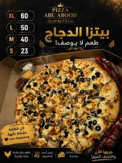 بيتزا بدجاج