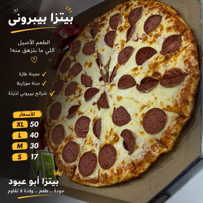 بيتزا ببروني