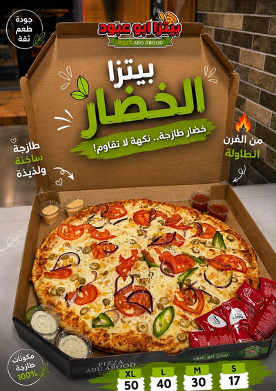 بيتزا بلخضار