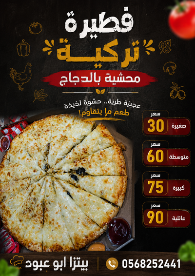 فطيره تركيه بدجاج