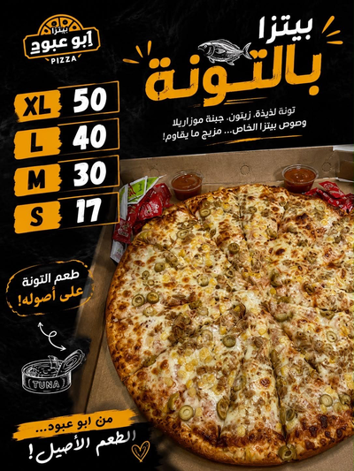 بيتزا بتونه