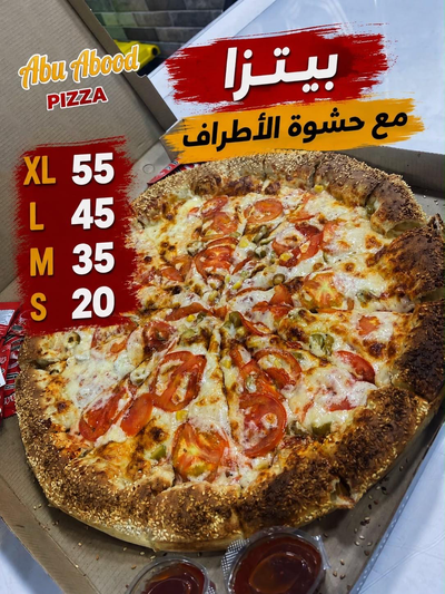 بيتزا بحشوه الاطراف