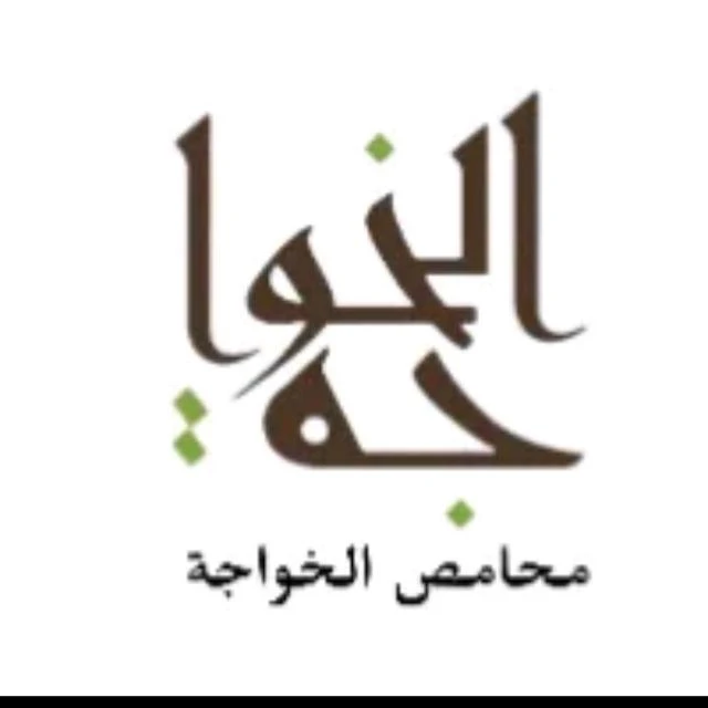Mahames Al Khawaja