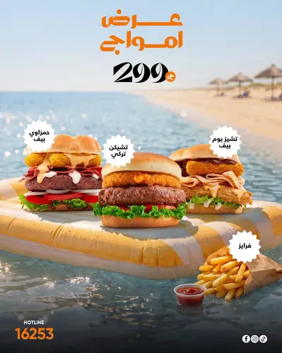 عرض أمواج