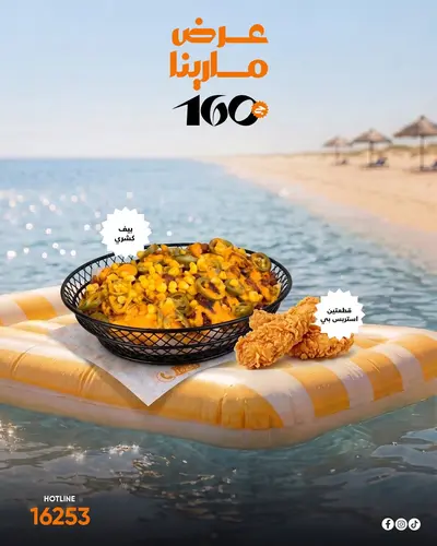 عرض مارينا