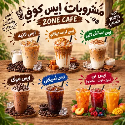 ايس كوفي