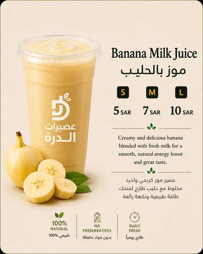 Banana Milk Juice موز بالحليب