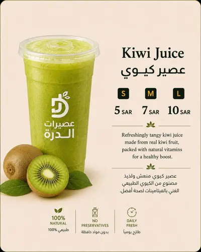 Kiwi Juice عصير كيوي
