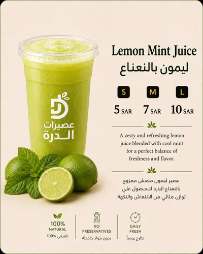 Lemon Mint Juice ليمون بالنعناع