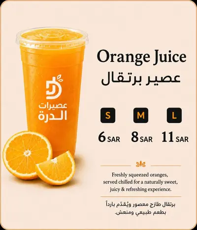 Orange Juice عصير برتقال
