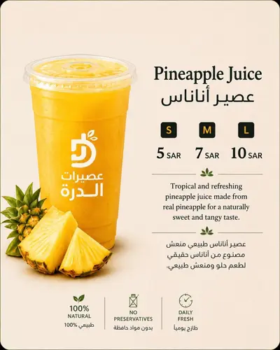 Pineapple Juice عصير أناناس