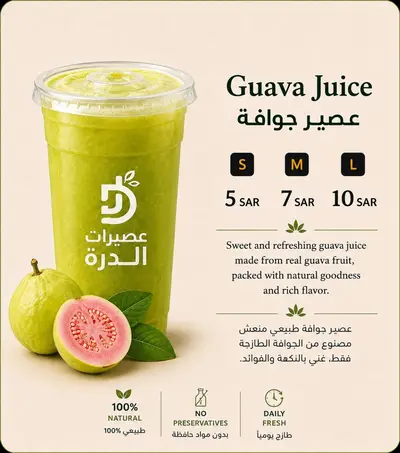 Guava Juice عصير جوافة