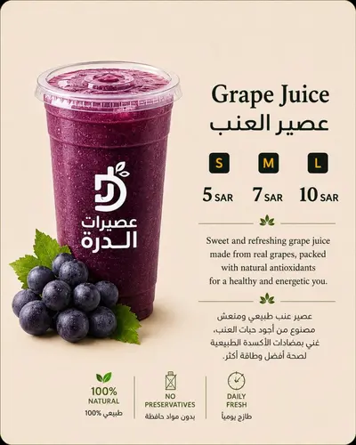 Grape Juice عصير العنب