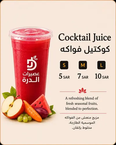Cocktail Juice كوكتيل فواكه