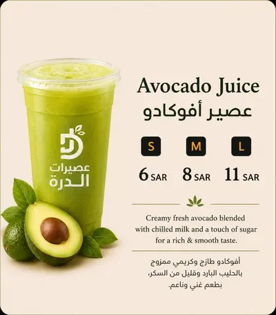 Avocado Juice عصير أفوكادو