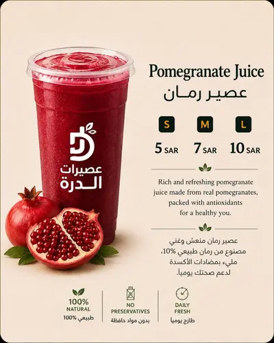 Pomegranate Juice عصير رمان
