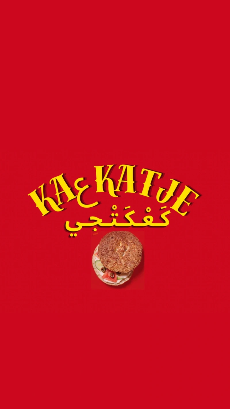 Kaaعkatje