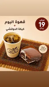 Coffee day (large)  DOLCE CAKE قهوة يومية (كبيرة)  كعكة دولتشي
