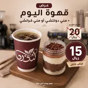 Coffee day small  Mini crunchy. كوفي داي صغير  ميني كرانشي