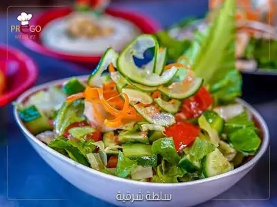 سلطة شرقيه